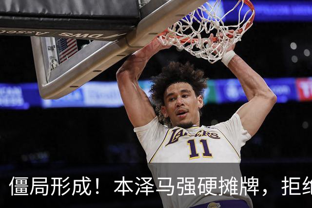 僵局形成！本泽马强硬摊牌，拒绝所有邀约：利雅得新月结清薪资才肯离队