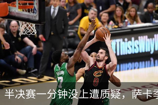 半决赛一分钟没上遭质疑，萨卡季军战帽子戏法回击：我身体没问题