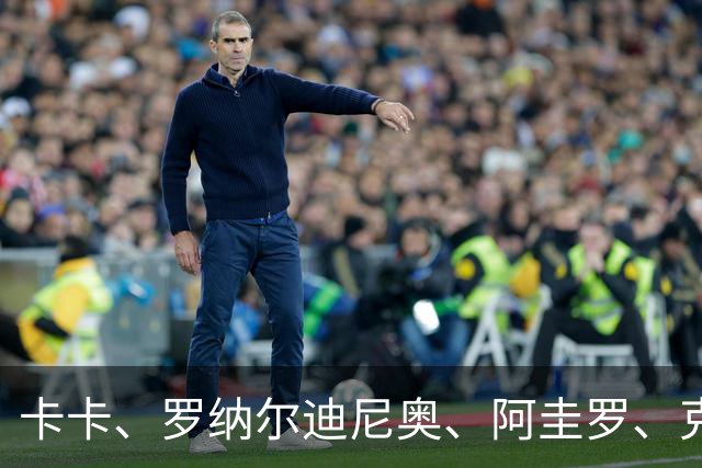 卡卡、罗纳尔迪尼奥、阿圭罗、克罗斯等歌颂梅西！