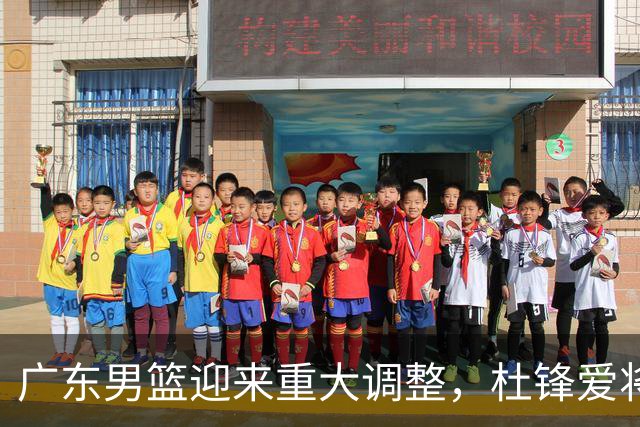 广东男篮迎来重大调整，杜锋爱将确定离队加盟同曦，王洪泽或成新星