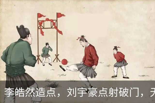 李皓然造点，刘宇豪点射破门，无锡2-4宿迁