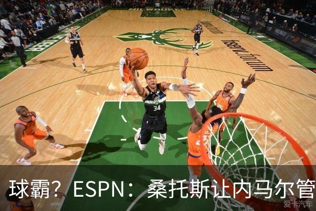 球霸？ESPN：桑托斯让内马尔管好情绪，避免指责队友引发社媒争议