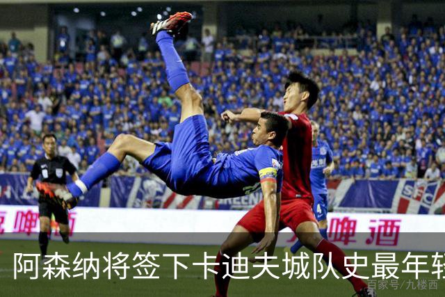 阿森纳将签下卡迪夫城队史最年轻出场球员阿克塞尔·唐切夫
